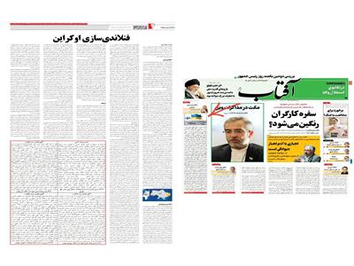 فنلاندی‌سازی اوکراین